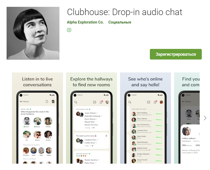 Clubhouse в Google Play